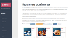 Desktop Screenshot of 24my.ru